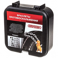 Браслет противоскольжения на колеса SKYWAY модель S-легковые длина 300мм в кейсе 2шт.